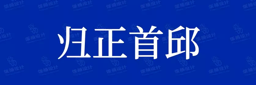 2774套 设计师WIN/MAC可用中文字体安装包TTF/OTF设计师素材【2192】
